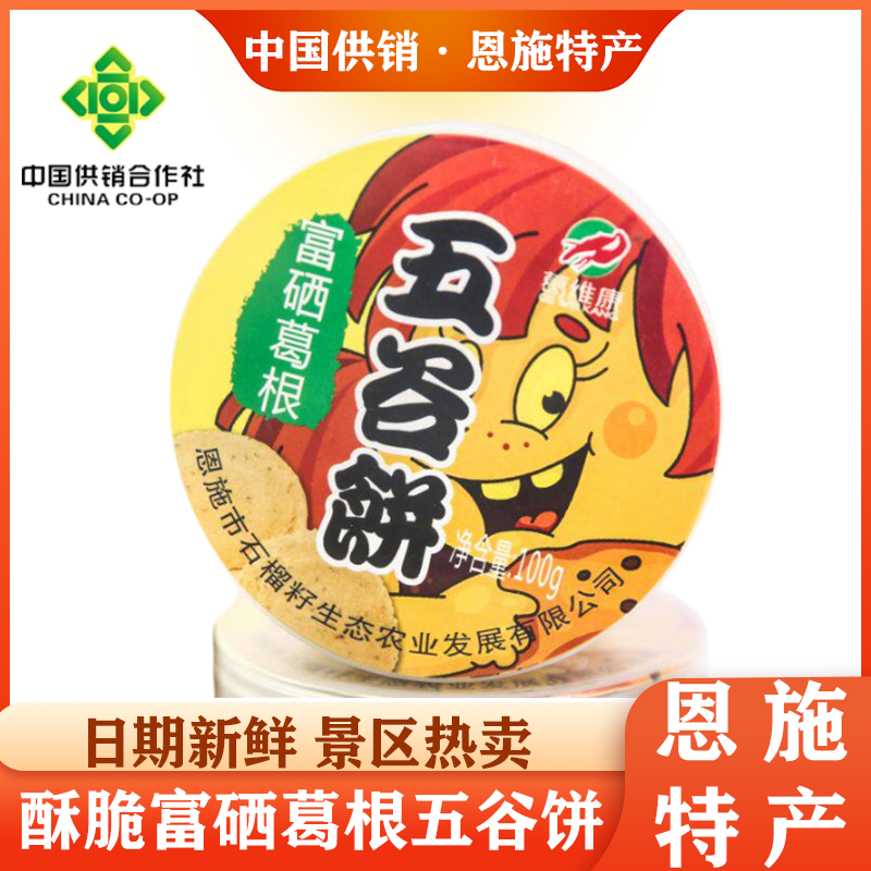 湖北恩施特产葛根饼五谷酥办公室零食点心休闲特色小吃糕100g*2罐