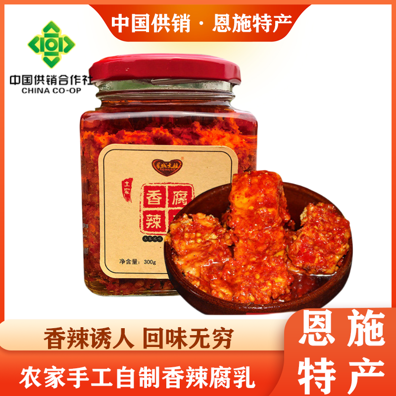 湖北土特产恩施红油腐乳霉豆腐香辣豆腐乳农家自制正宗开胃下饭菜
