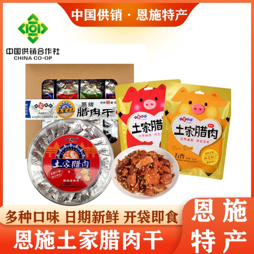 恩施腊肉干香辣五香烧烤泡椒味