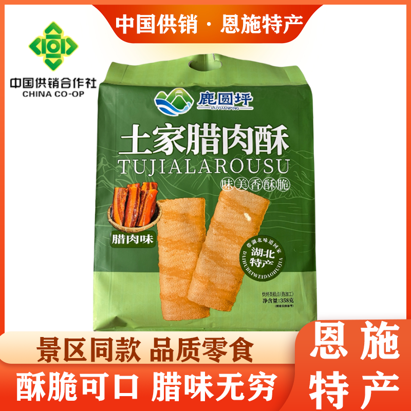 湖北恩施特产土家腊肉酥传统蛋卷酥小包装休闲酥脆糕点零食358g