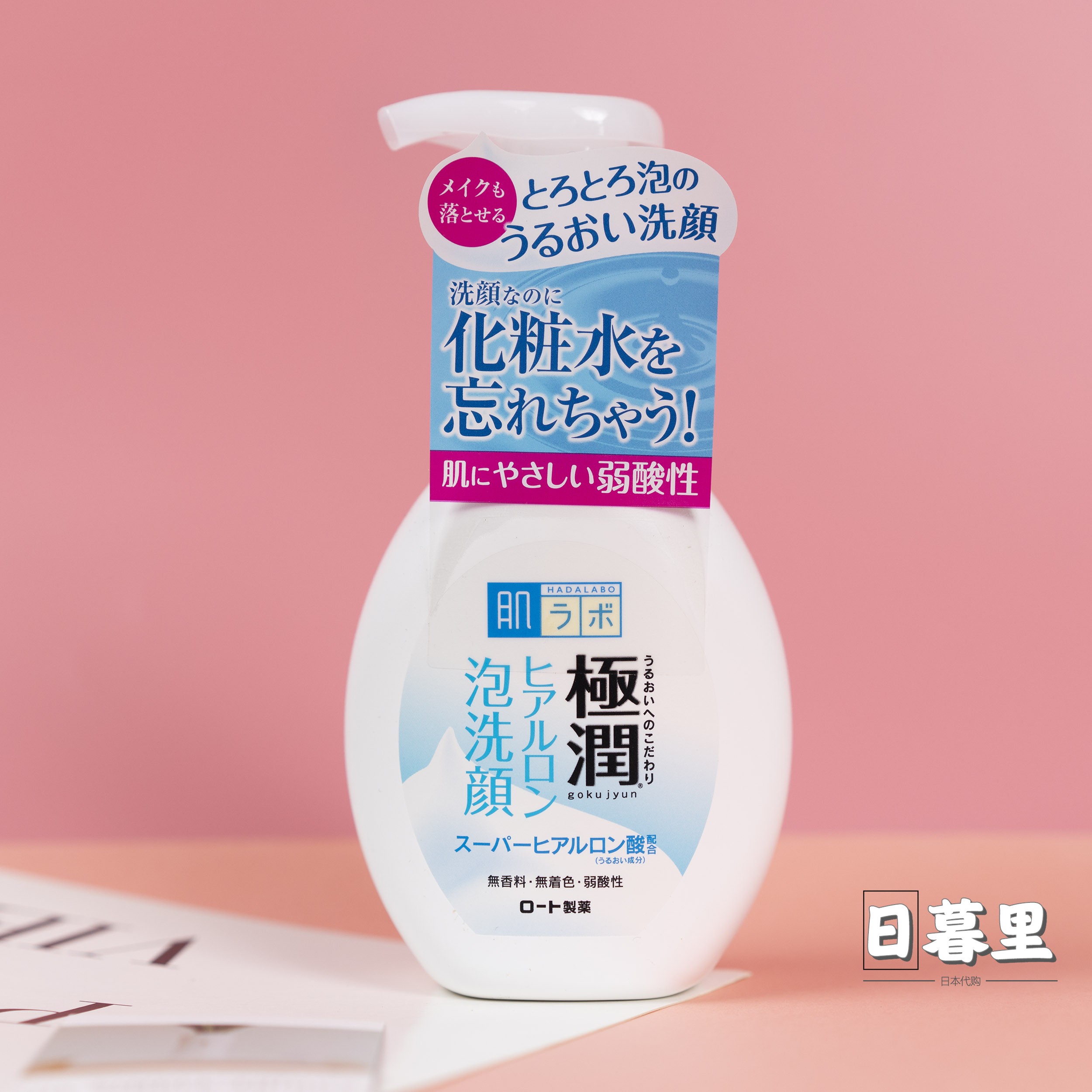 日本采购 rohto乐敦 肌研极润 玻尿酸保湿 洁面泡沫洗面奶160ml