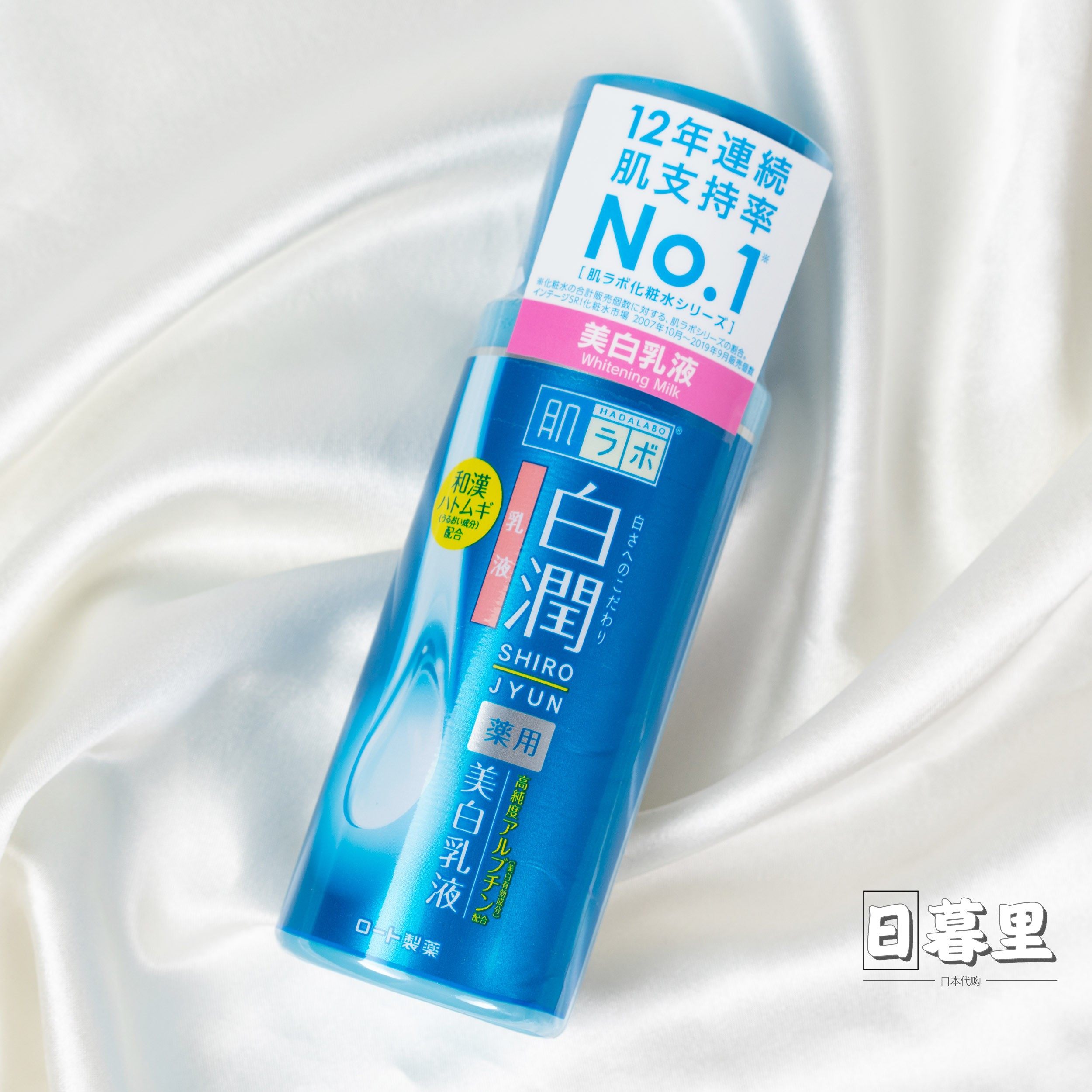 日本ROHTO 白润套装 肌研白润熊果苷素 美白保湿乳液 化妆水