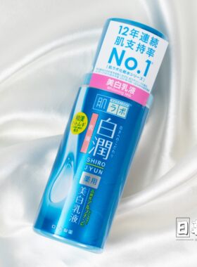 日本熊果苷美白保湿乳液学生
