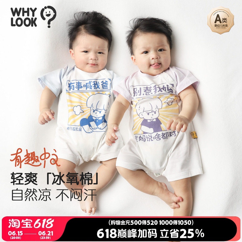 【有事喊我爸】凉感短袖连体衣