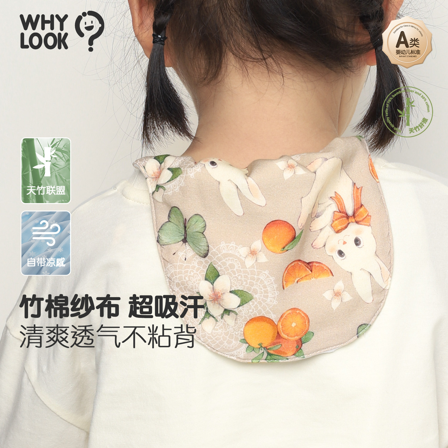 WHYLOOK宝宝汗巾竹纤维纱布柔软吸汗儿童外出婴儿隔汗巾A类垫背