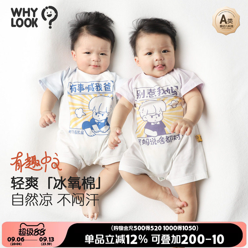 【有事喊我爸】凉感短袖连体衣图片