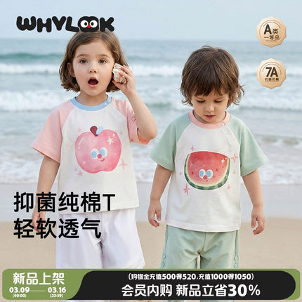 WHYLOOK宝宝短袖t恤夏季薄款7A抑菌纯棉透气儿童百搭上衣2026新款