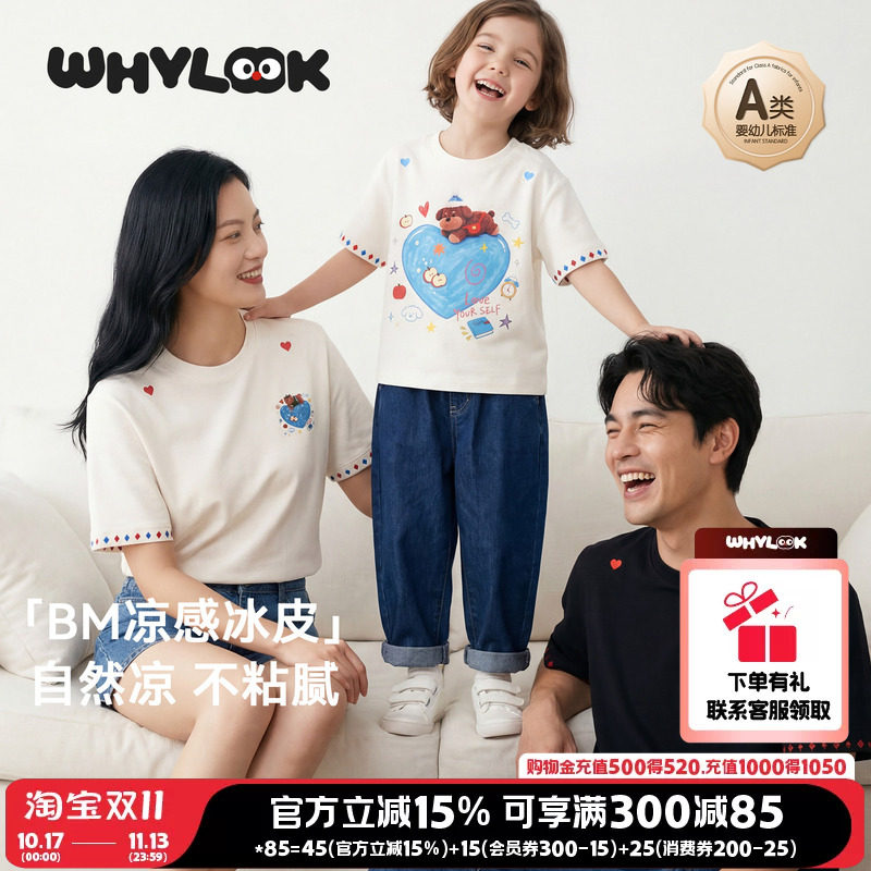 WHYLOOK夏装亲子装一家三口宝宝T恤短袖外出凉感母女装原创新款