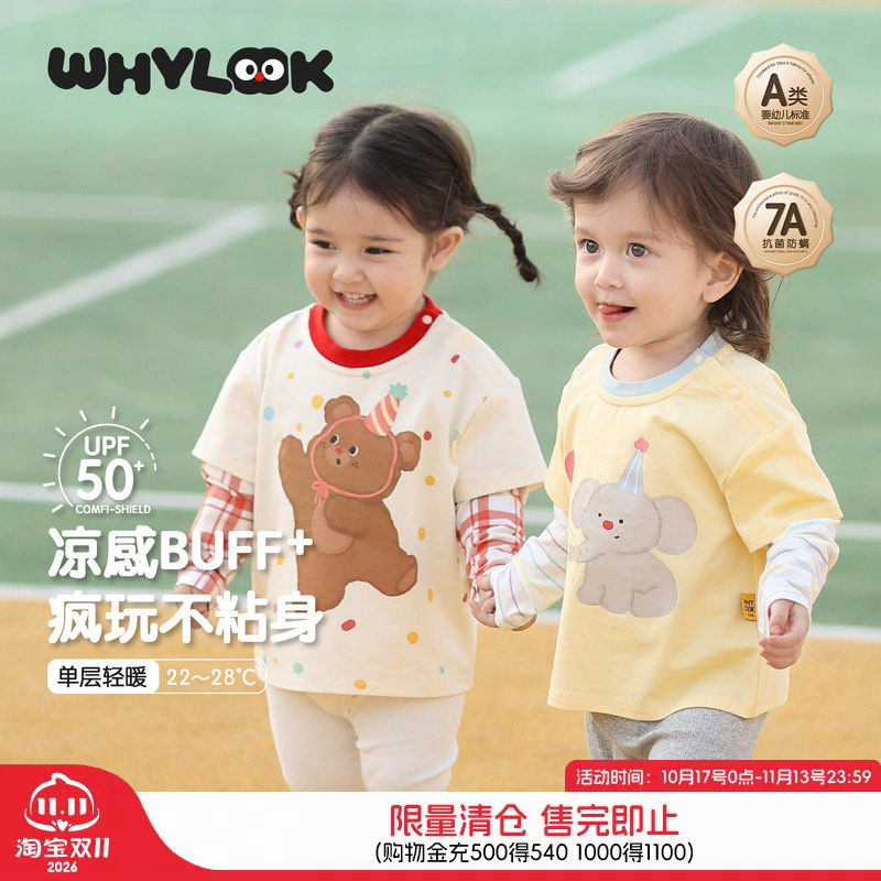 WHYLOOK男女宝宝T恤长袖假两件春夏凉感防晒弹力速干外出上衣新款