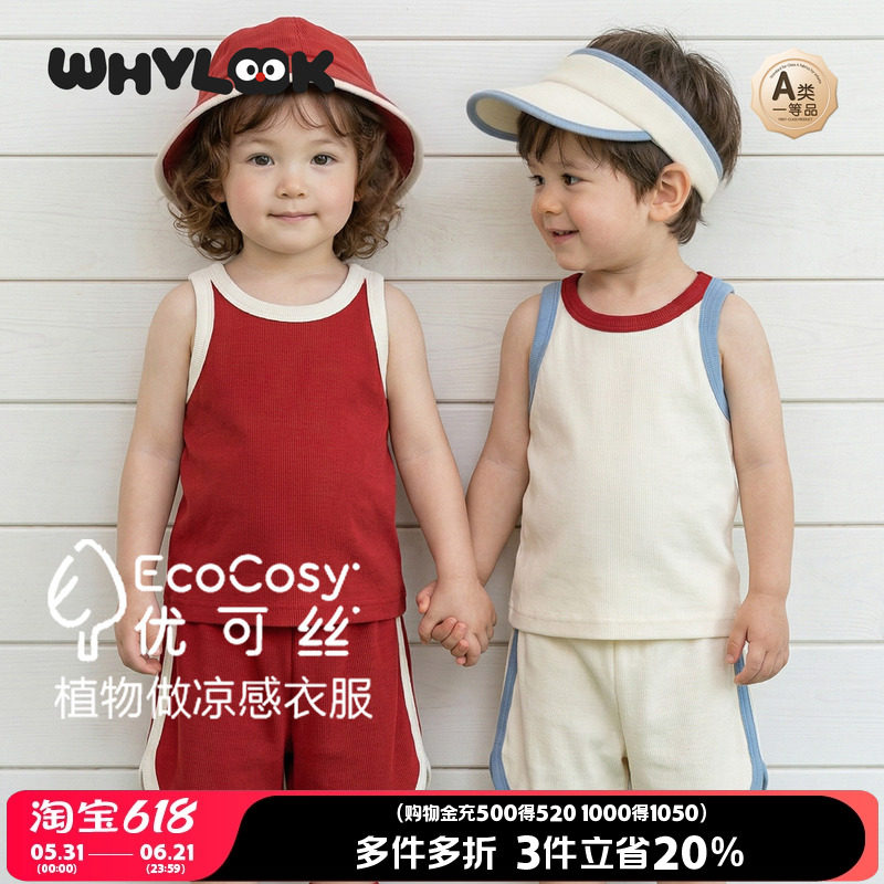 WHYLOOK 夏季女童运动套装凉感透气男童背心外出百搭宝宝衣服新款