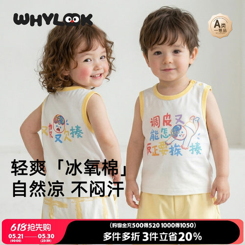 宝宝背心凉感透气上衣外出轻薄款