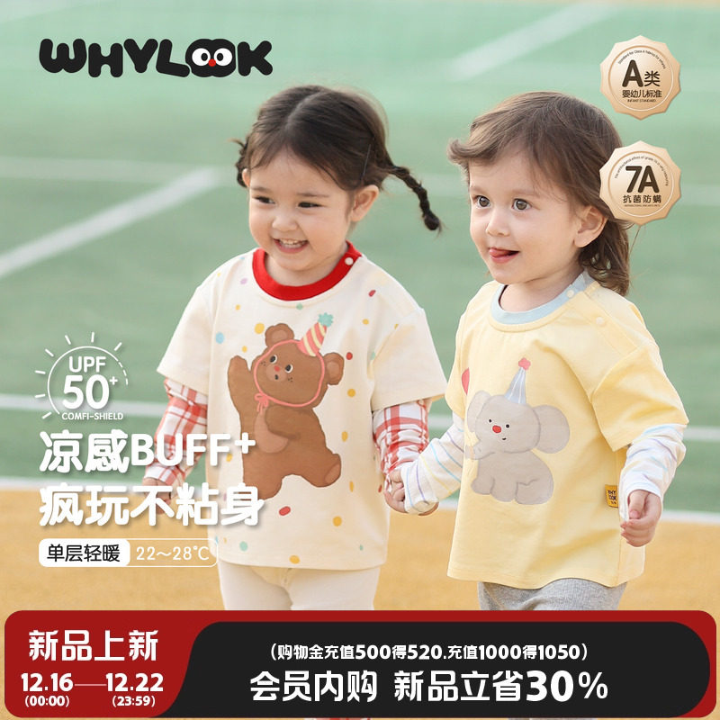 WHYLOOK男女宝宝T恤长袖假两件春秋凉感防晒弹力速干外出上衣新款