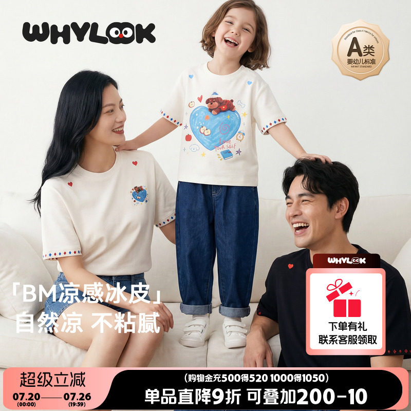 WHYLOOK夏装亲子装一家三口宝宝T恤短袖外出凉感母女装原创新款