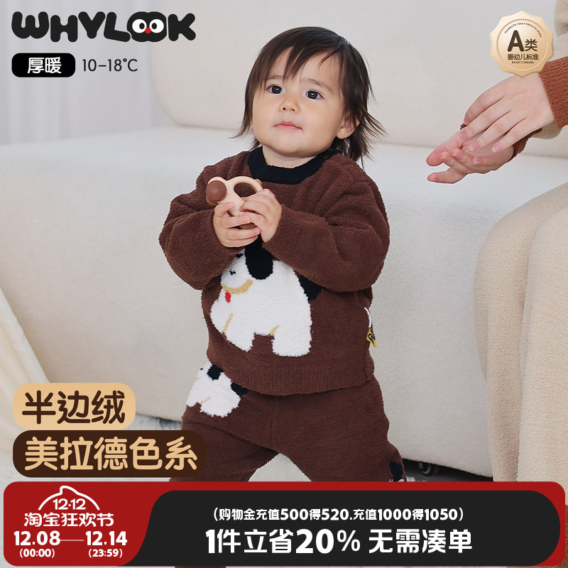 半边绒宝宝家居服套装保暖睡衣