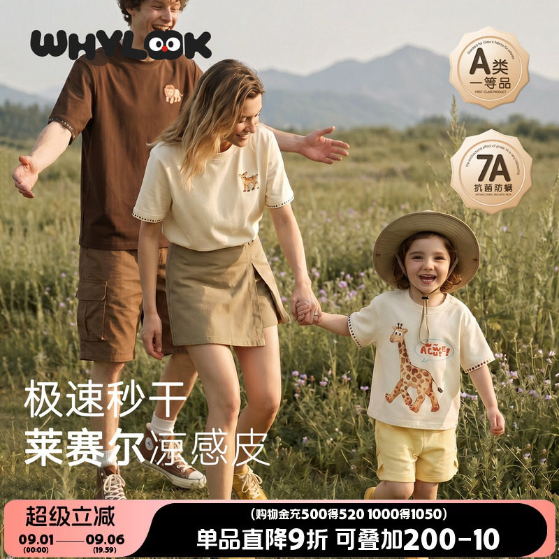 莱赛尔凉感夏季亲子装一家三口图片