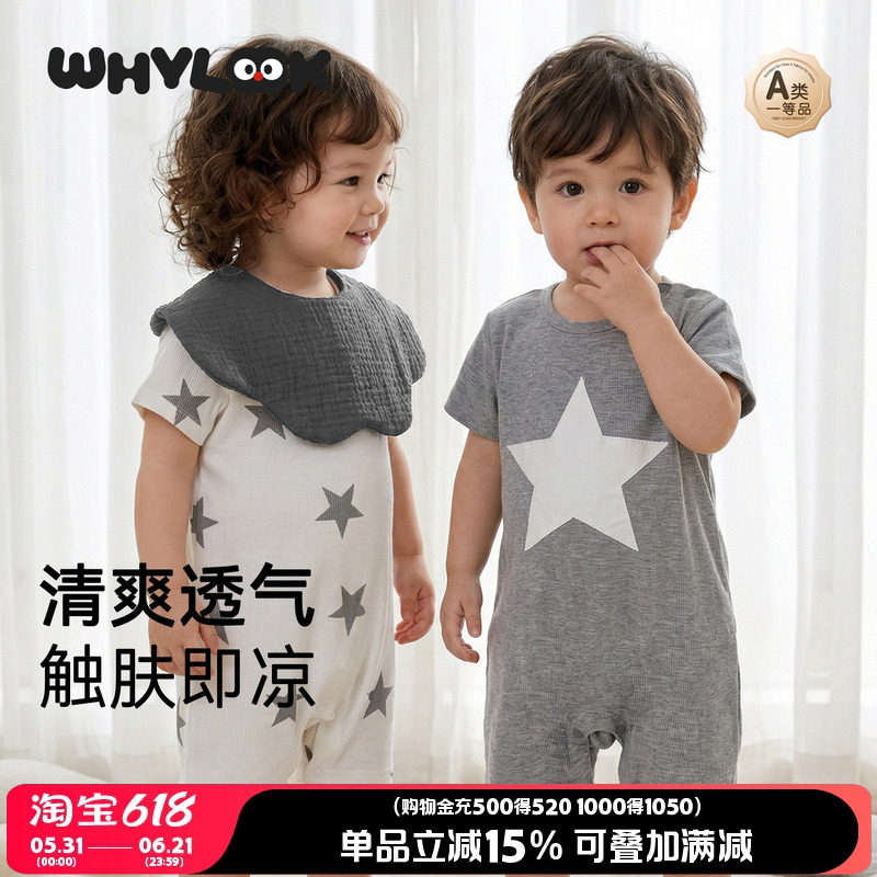 WHYLOOK 婴儿衣服凉感透气弹力爬爬服宝宝短袖连体衣夏季薄款星星