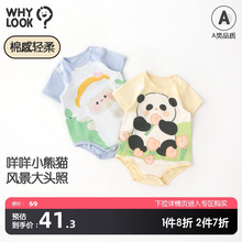 WHYLOOK 婴儿包屁衣夏季宝宝衣服男女哈衣套头爬爬服纯棉薄款熊猫