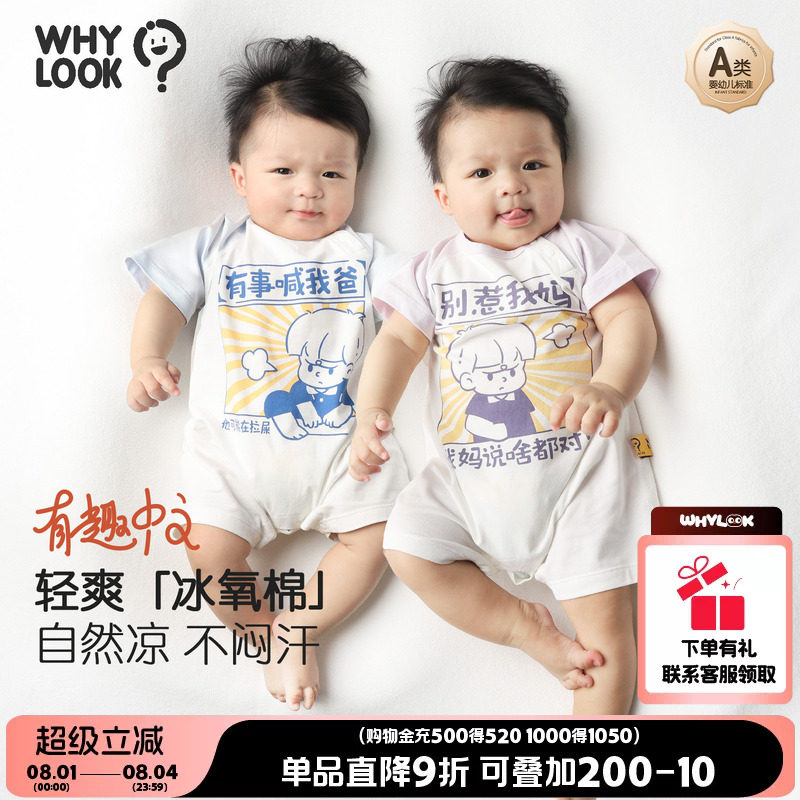 【有事喊我爸】凉感短袖连体衣