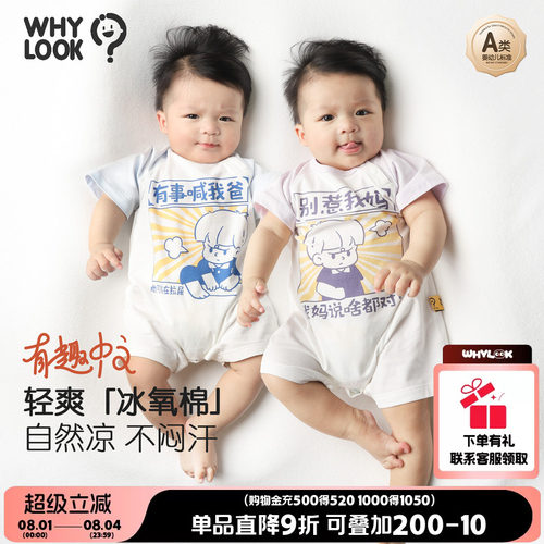 【有事喊我爸】凉感短袖连体衣
