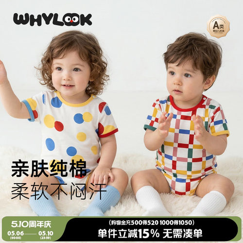 WHYLOOK 宝宝衣服夏季薄款纯棉无骨三角哈衣婴儿包屁衣连体衣爬服