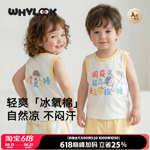 宝宝背心凉感透气上衣外出轻薄款