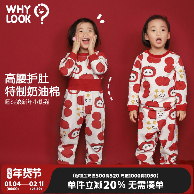 WHYLOOK 宝宝内衣套装秋冬家居服宝宝睡衣高腰护肚分体套装新年装,童装/婴儿装/亲子装,内衣套装,淘宝优惠券,粉丝福利购,淘宝优惠卷