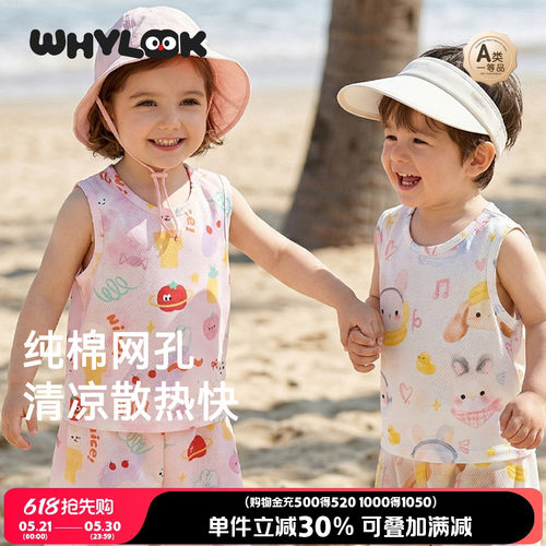 【网眼透气】宝宝背心夏季薄款