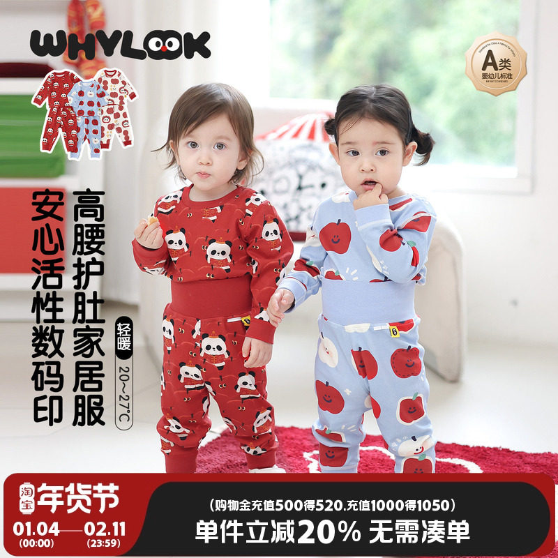 WHYLOOK 宝宝内衣套装高腰纯棉秋衣秋裤儿童家居睡衣红色喜庆新年,童装/婴儿装/亲子装,内衣套装,淘宝优惠券,粉丝福利购,淘宝优惠卷
