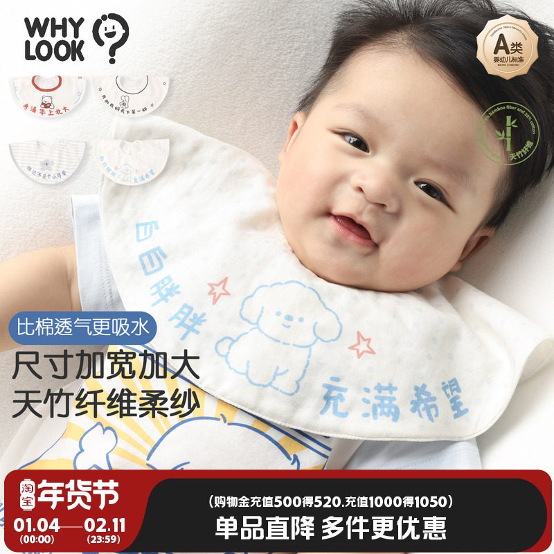 WHYLOOK 新生婴儿围嘴竹纤维纱布速干宝宝围兜口水巾吸水吐奶垫巾,婴童用品,口水巾,淘宝优惠券,粉丝福利购,淘宝优惠卷