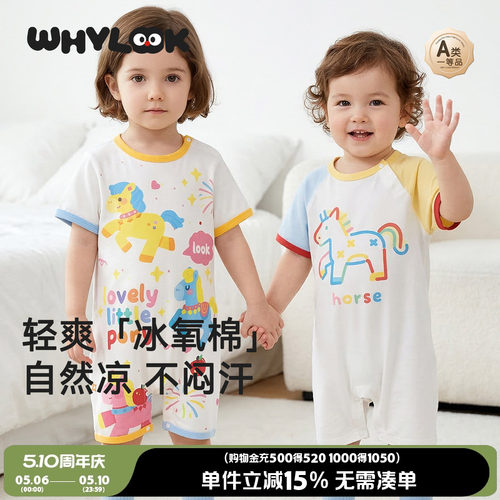 夏季婴儿连体衣凉感透气爬爬服