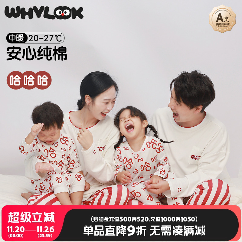 WHYLOOK 不一样亲子装一家三口家居服春秋婴儿连体衣宝宝内衣套装