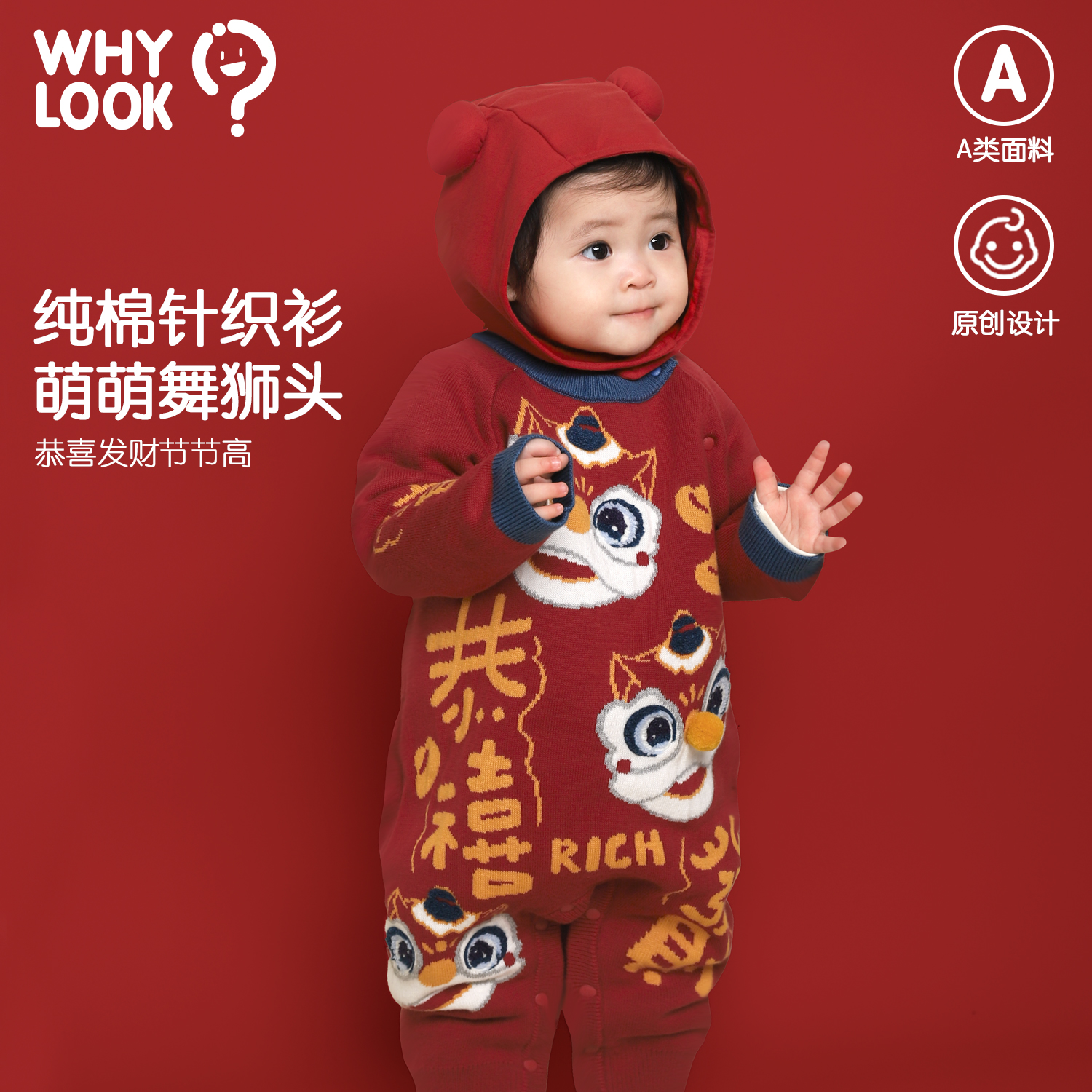 针织衫连体衣宝宝新年服发财舞狮