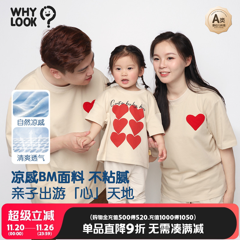 WHYLOOK不一样亲子装一家三口四口夏装婴儿连体衣宝宝T恤爱心原创