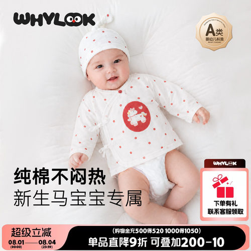 初生婴儿半背衣52码马年宝宝衣服