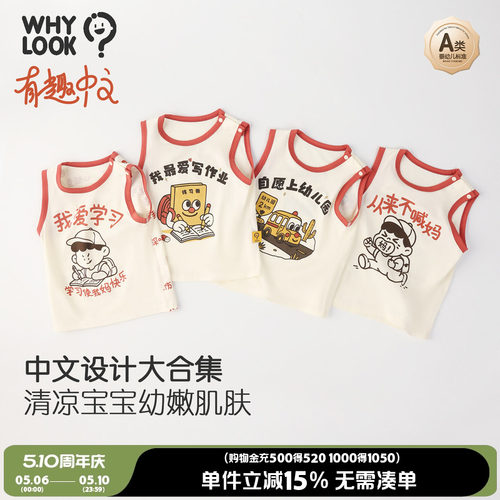 宝宝衣服无袖背心中文夏季外出