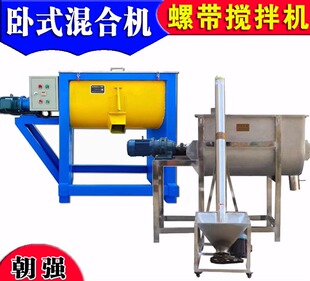 不锈钢卧式搅拌机槽型饲料腻子粉混合机肥料面粉牛羊草螺带拌料机