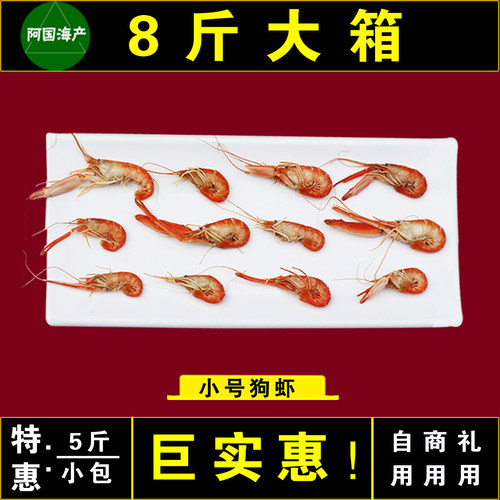 海虾熟冻红爪虾1500g嘎巴虾辣炒