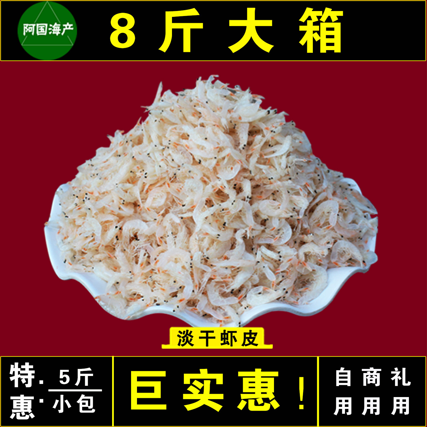 新货虾皮1500g微咸淡干虾皮无盐即食宝宝海米干货海鲜虾粉小虾米