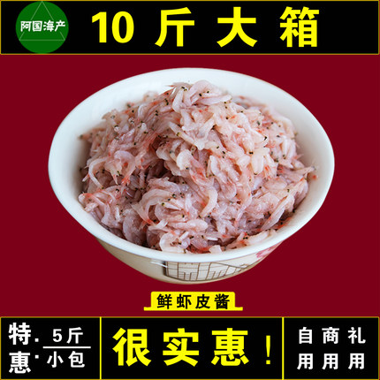山东特产鲜虾子酱2斤不臭鲜泡酱5斤正宗大虾皮酱原味海味海鲜酱