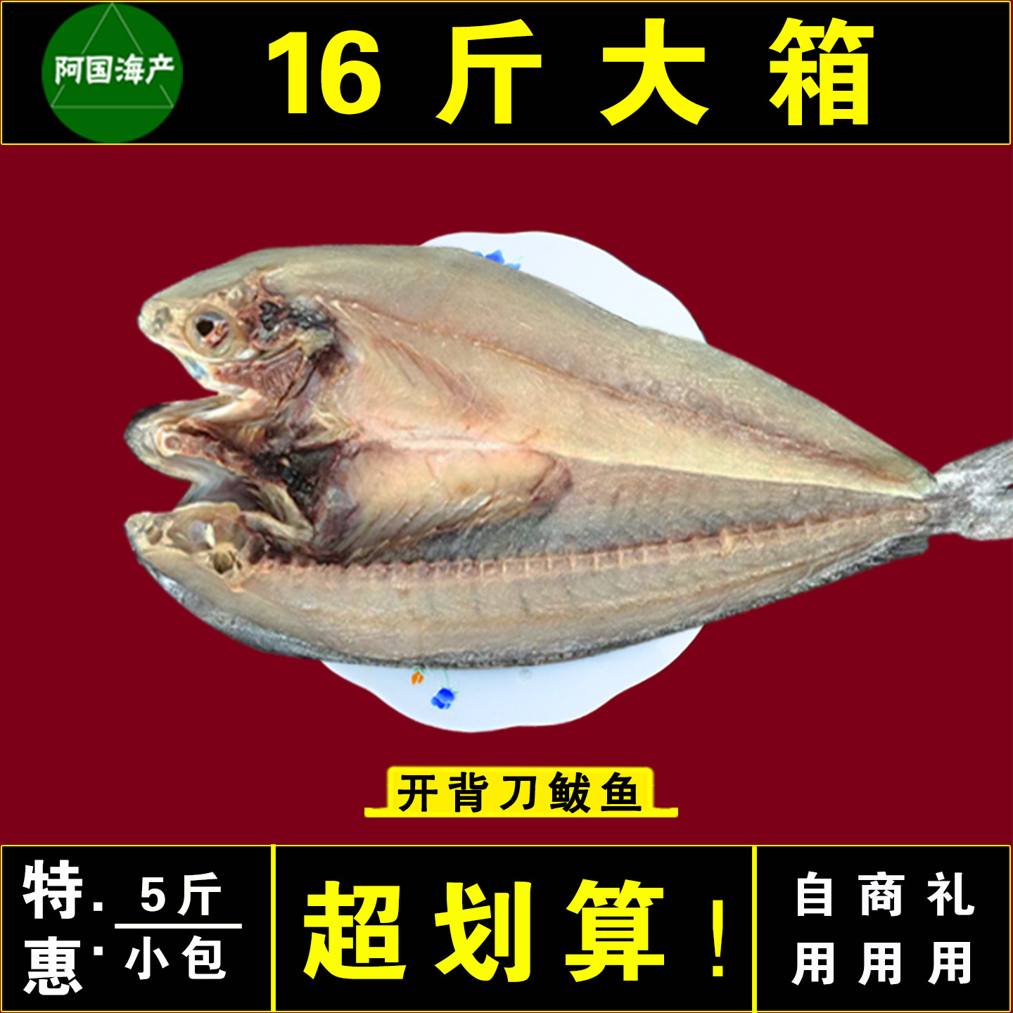 渤海湾特产新鲜刀鲅鱼5斤装新鱼刀鱼咸香马鲛鱼片刀鲅半干货礼品