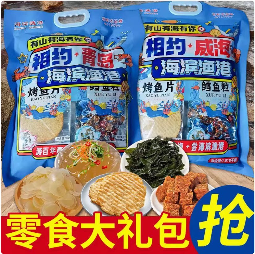 青岛大礼包山东特产零食单位伴手礼健康海鲜零食送人旅游景点同款