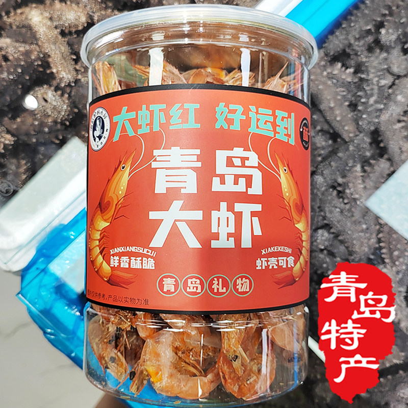 青岛大虾特产酥脆脆虾即食营养整虾带壳吃冻干健康旅游升级新包装