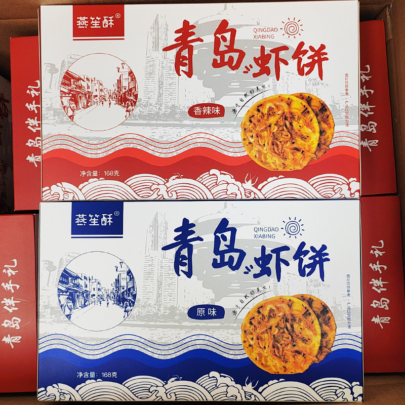 青岛特产虾饼燕笙酥香辣原味中式新派健康糕点薄脆旅游解馋零食