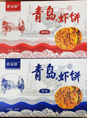 青岛特产虾饼燕笙酥香辣原味中式新派健康糕点薄脆旅游解馋零食