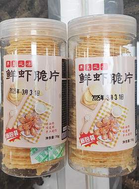 山东特产手工鲜虾脆片烘烤健康旅游景点零食量大优惠发京东快递