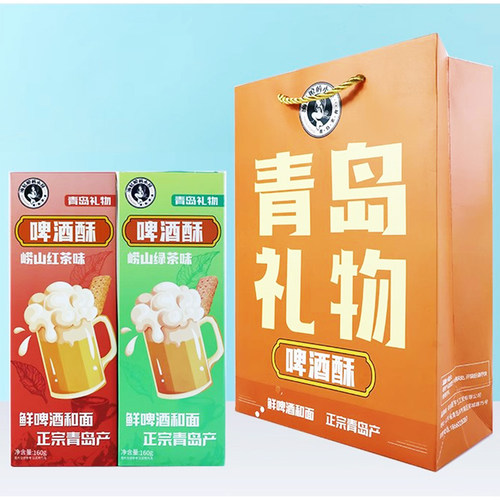 青岛啤酒酥旅游伴手礼