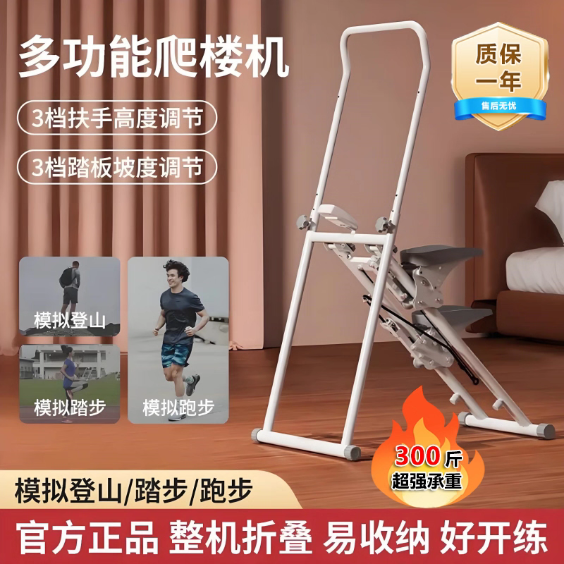 a多功能踏步机室内攀爬架爬楼机家用健身锻炼爬坡登山机可折叠