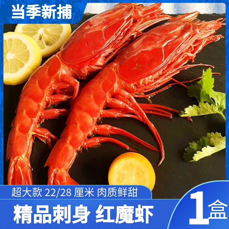 红魔虾精品刺身虾甜虾