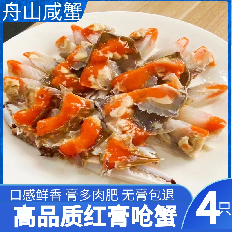 精品嗆蟹咸蟹紅膏嗆蟹腌制梭子蟹生腌蟹舟山熗蟹順豐包郵生吃即食