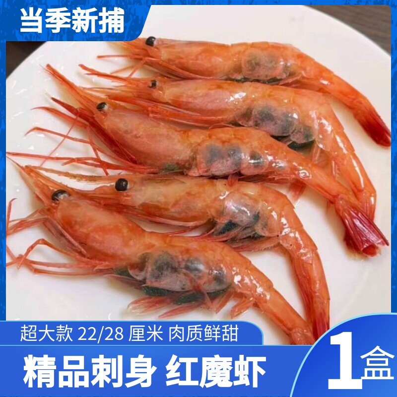 北极甜虾刺身虾带腹籽生食